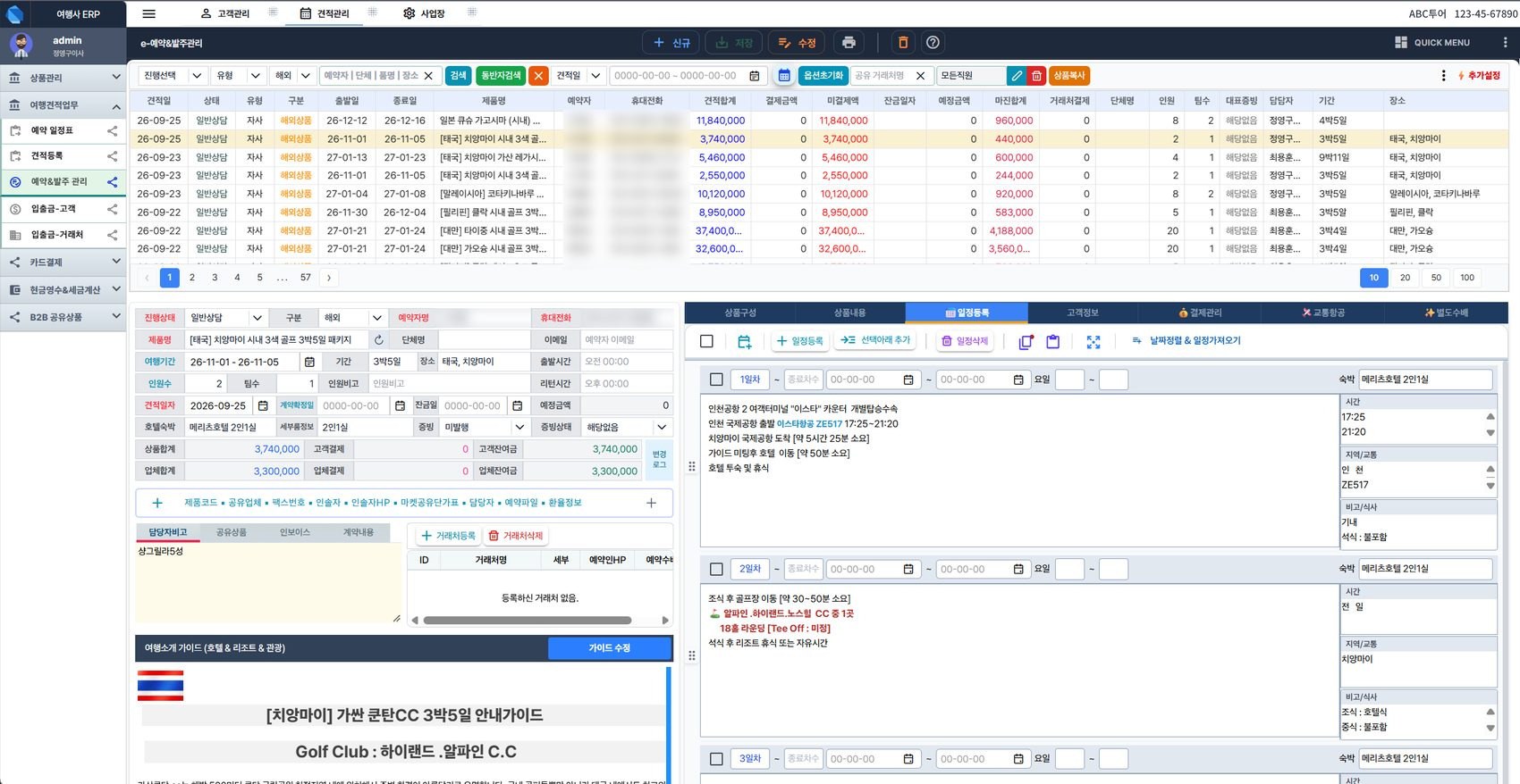 Tournet ERP 예약·발주 관리 실제 화면
